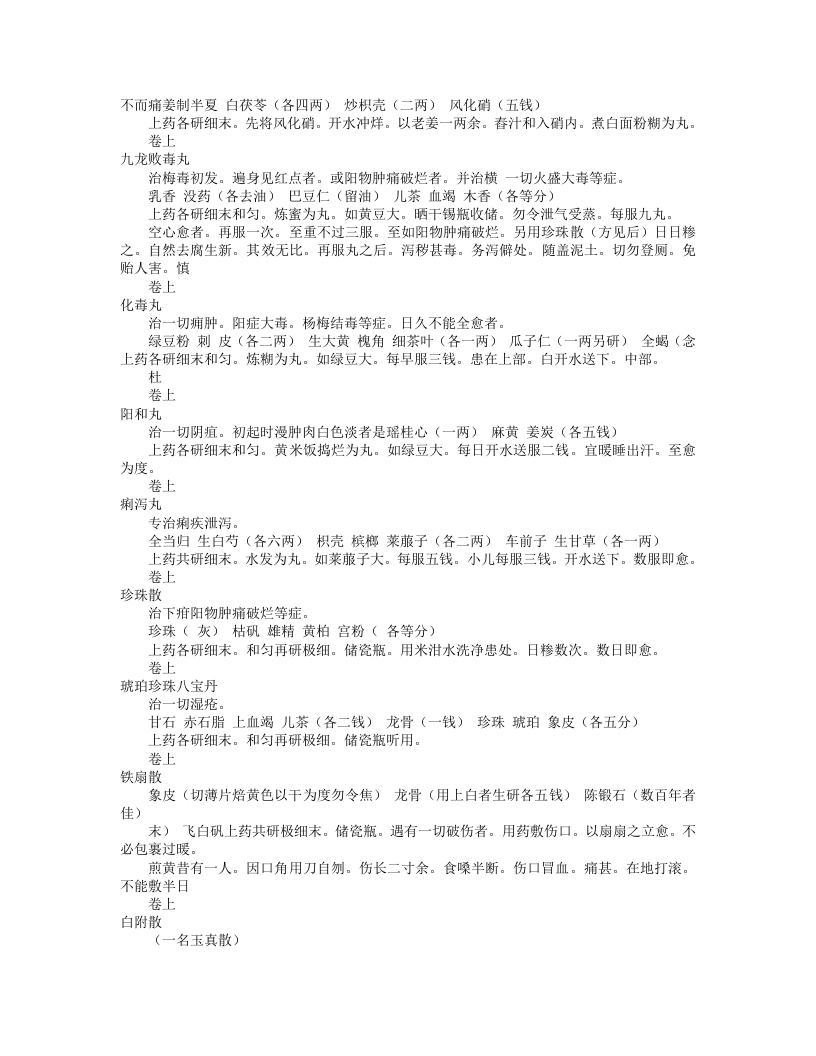 经验奇方.txt 第5页