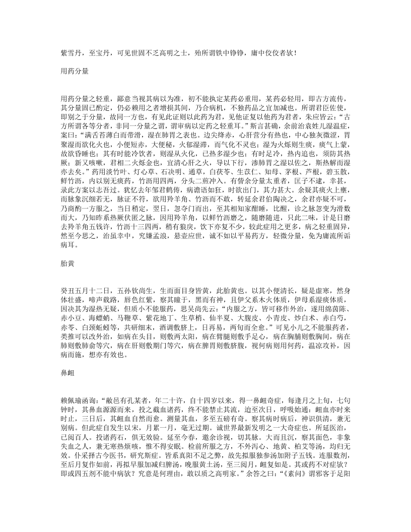 景景医话.txt 第5页