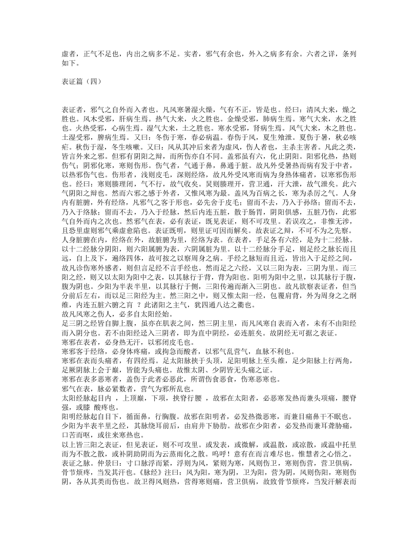 景岳全书.txt 第5页