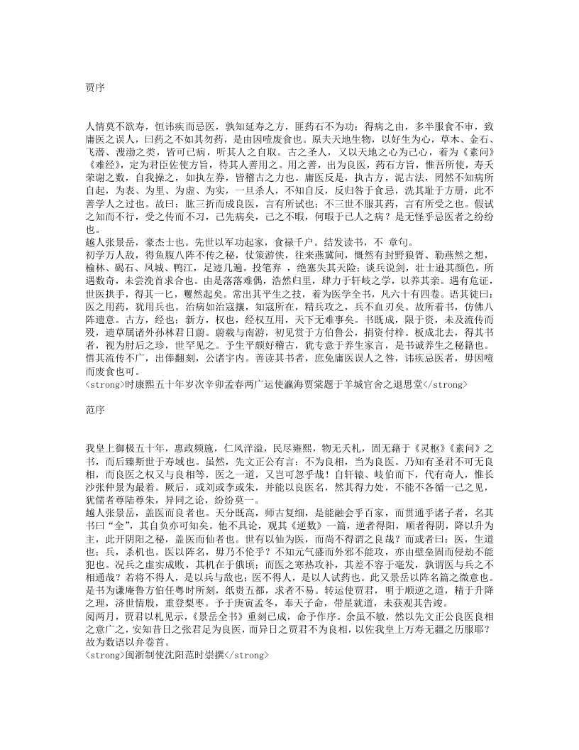 景岳全书.txt 第1页