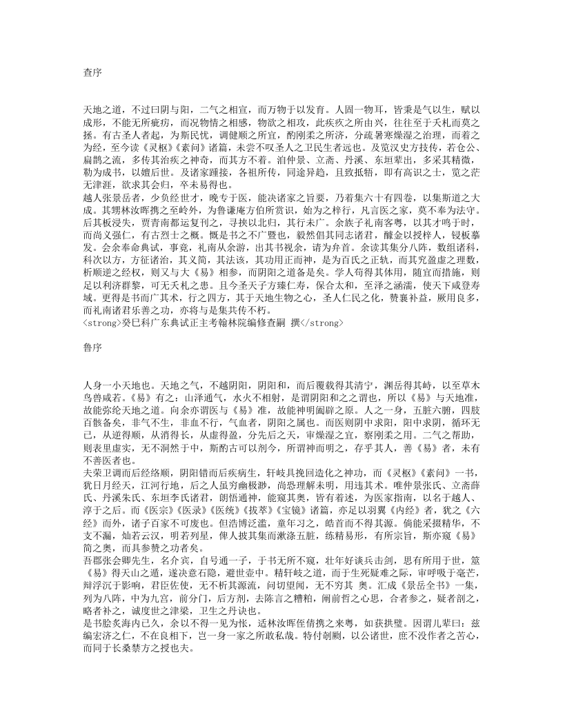 景岳全书.txt 第2页