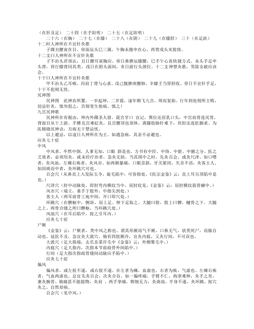 灸法秘传.txt 第2页