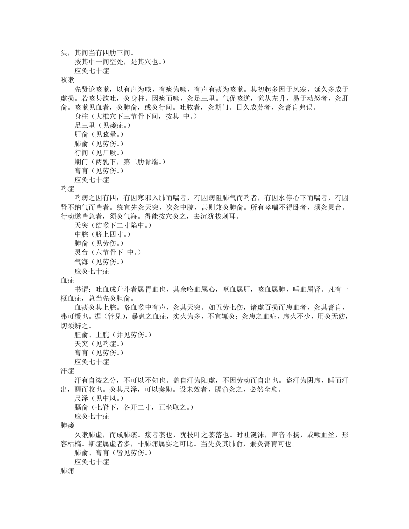 灸法秘传.txt 第4页