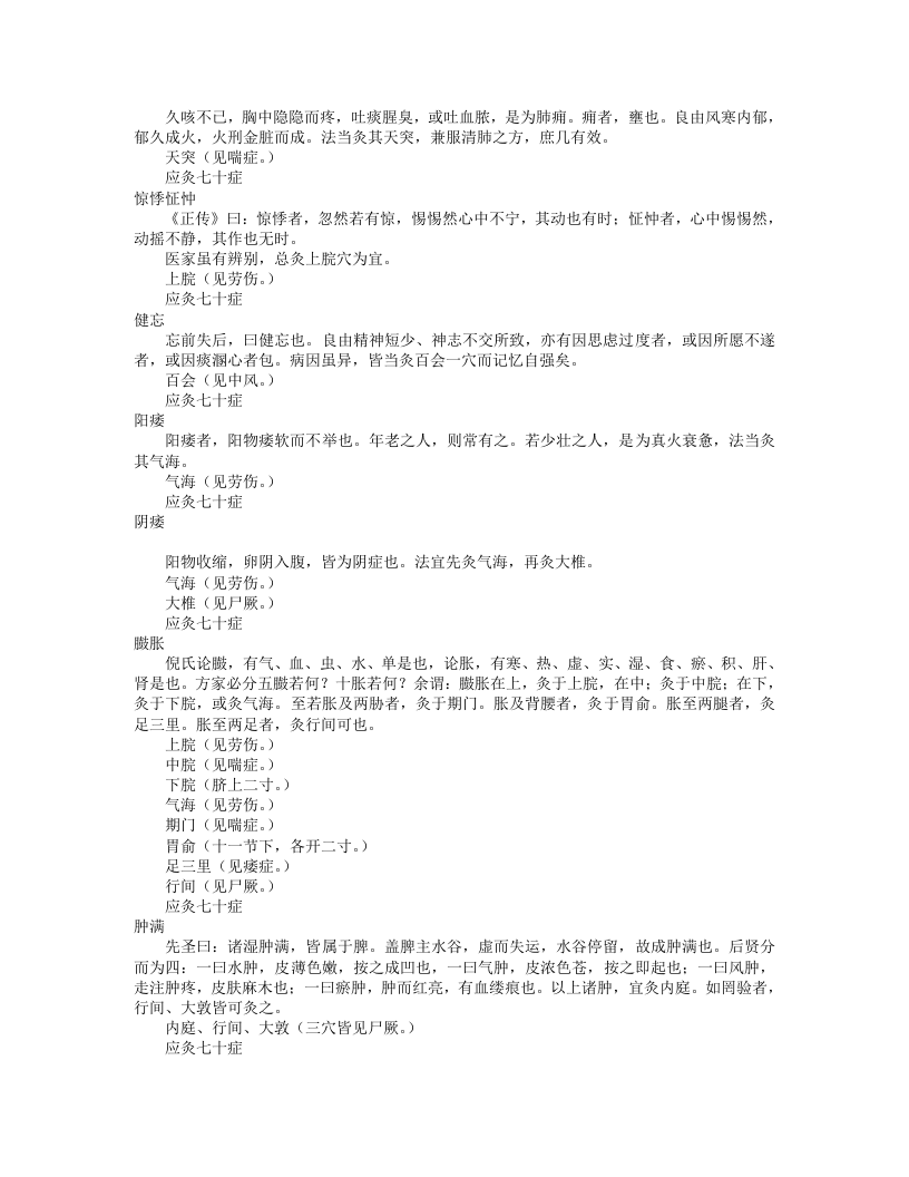 灸法秘传.txt 第5页