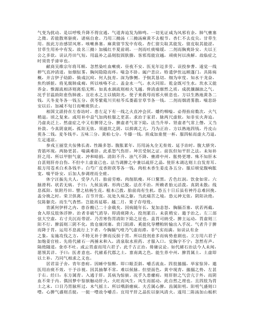 旧德堂医案.txt 第3页