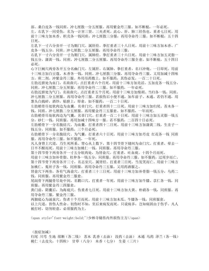 救伤秘旨.txt 第4页
