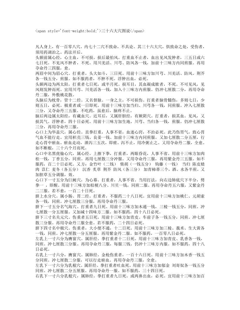救伤秘旨.txt 第3页