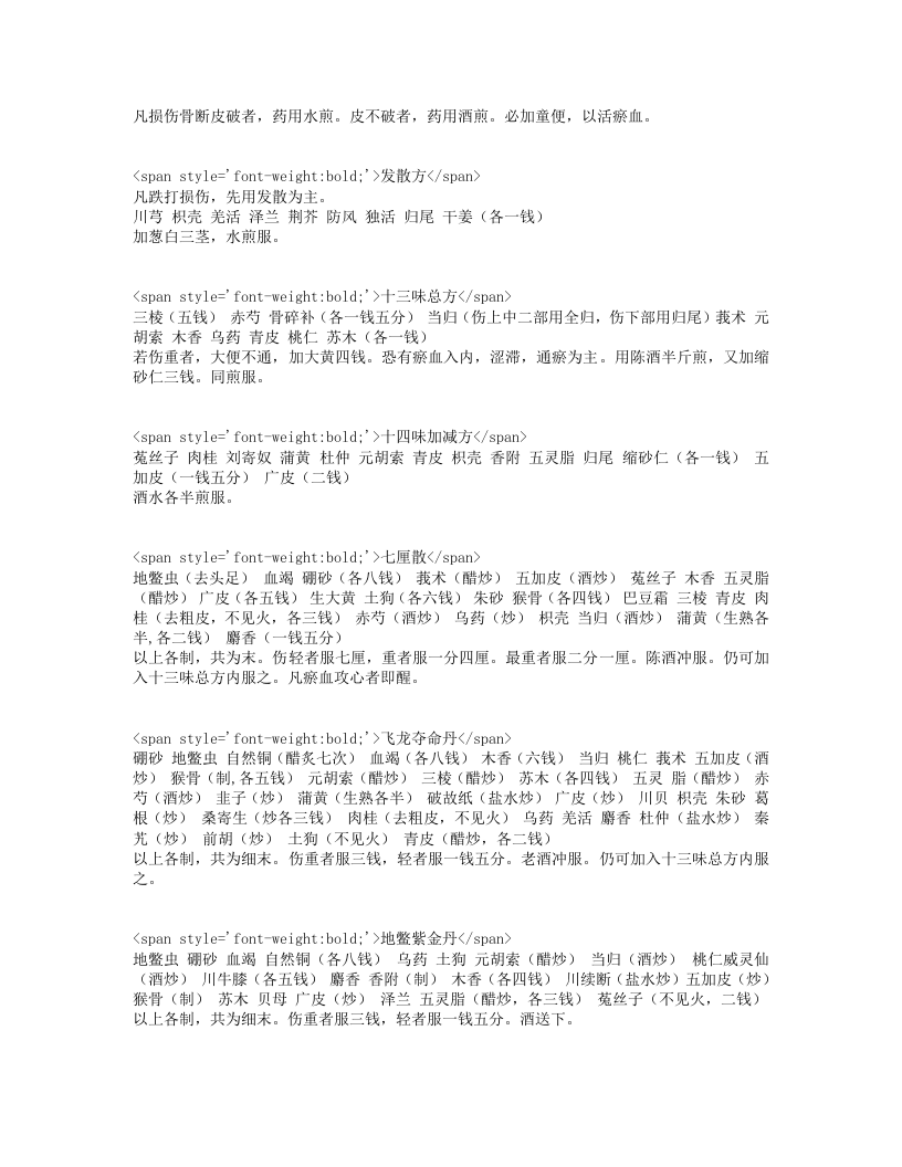 救伤秘旨.txt 第2页