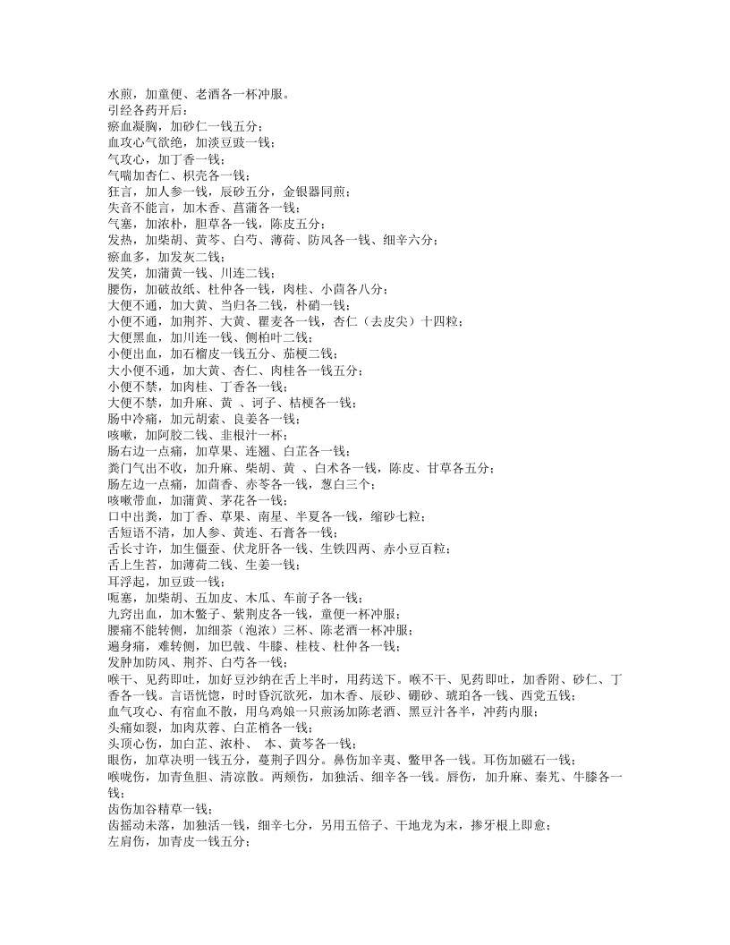 救伤秘旨.txt 第5页