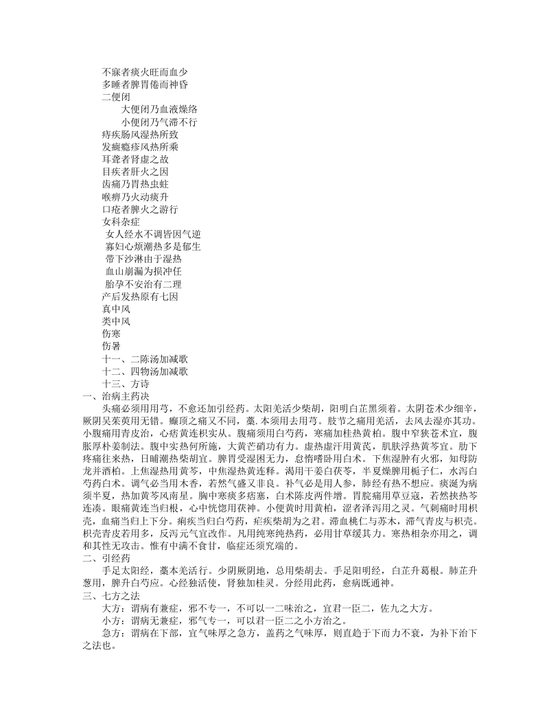 考证病源.txt 第4页