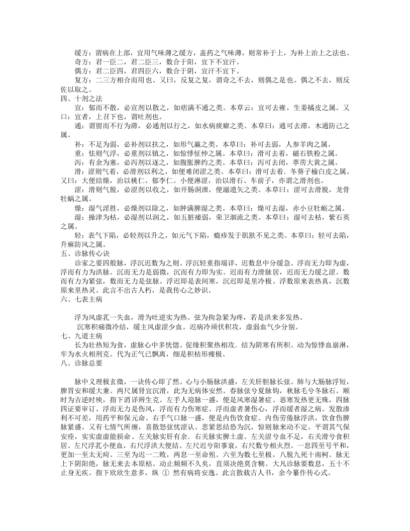 考证病源.txt 第5页