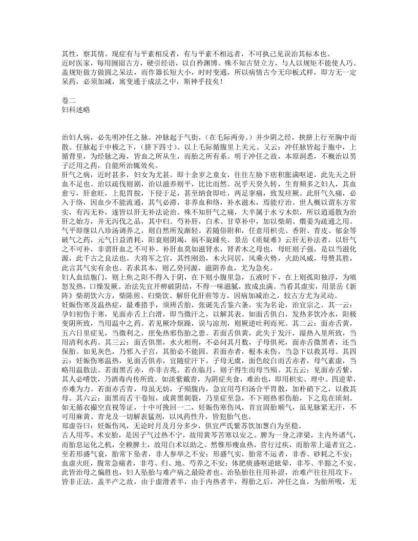 客尘医话.txt 第4页