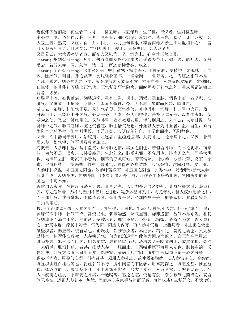 肯堂医论.txt 第4页