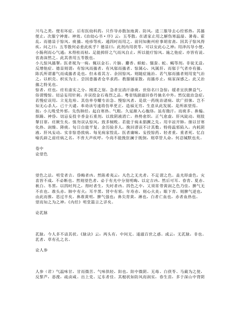 肯堂医论.txt 第3页
