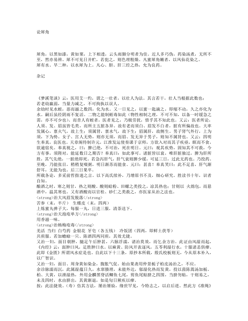 肯堂医论.txt 第5页