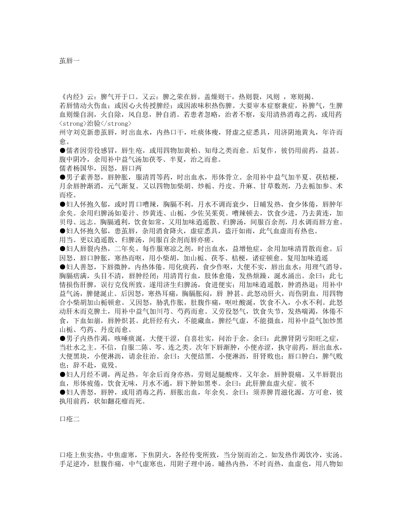 口齿类要.txt 第1页