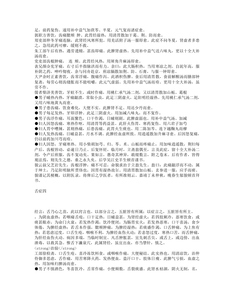 口齿类要.txt 第3页