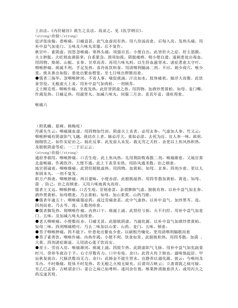 口齿类要.txt 第5页