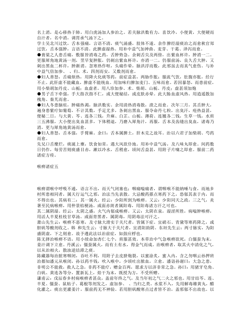 口齿类要.txt 第4页