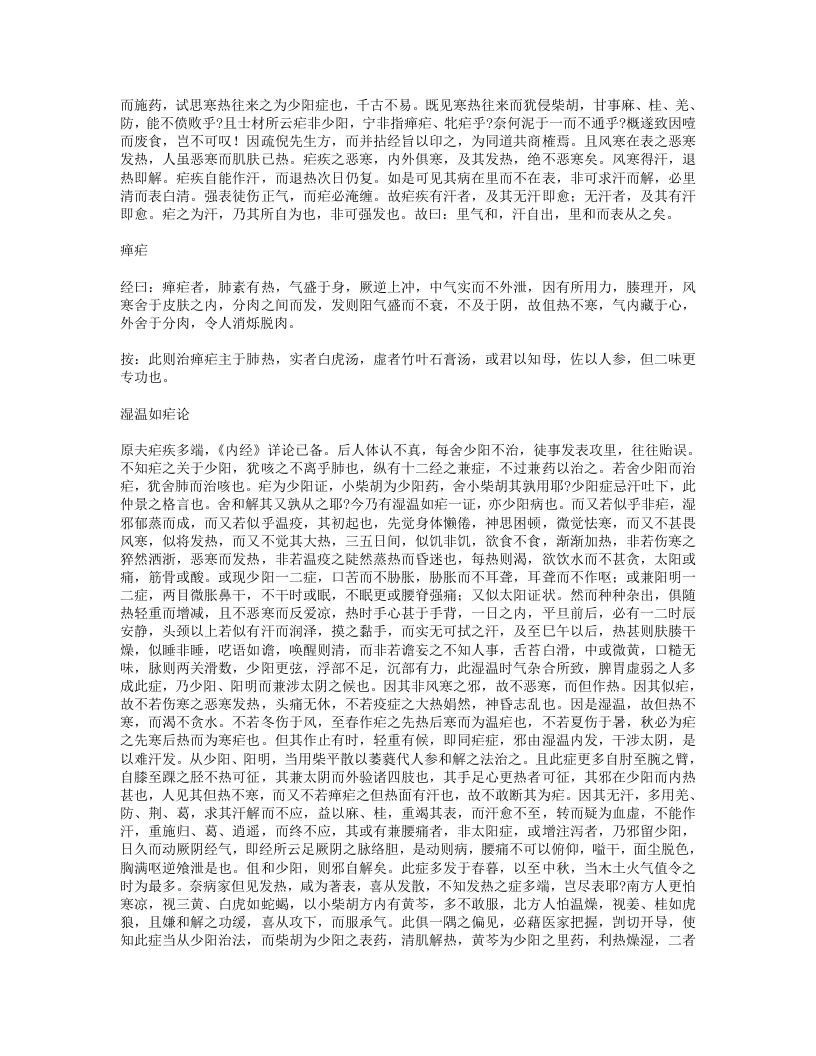 鲙残篇.txt 第5页