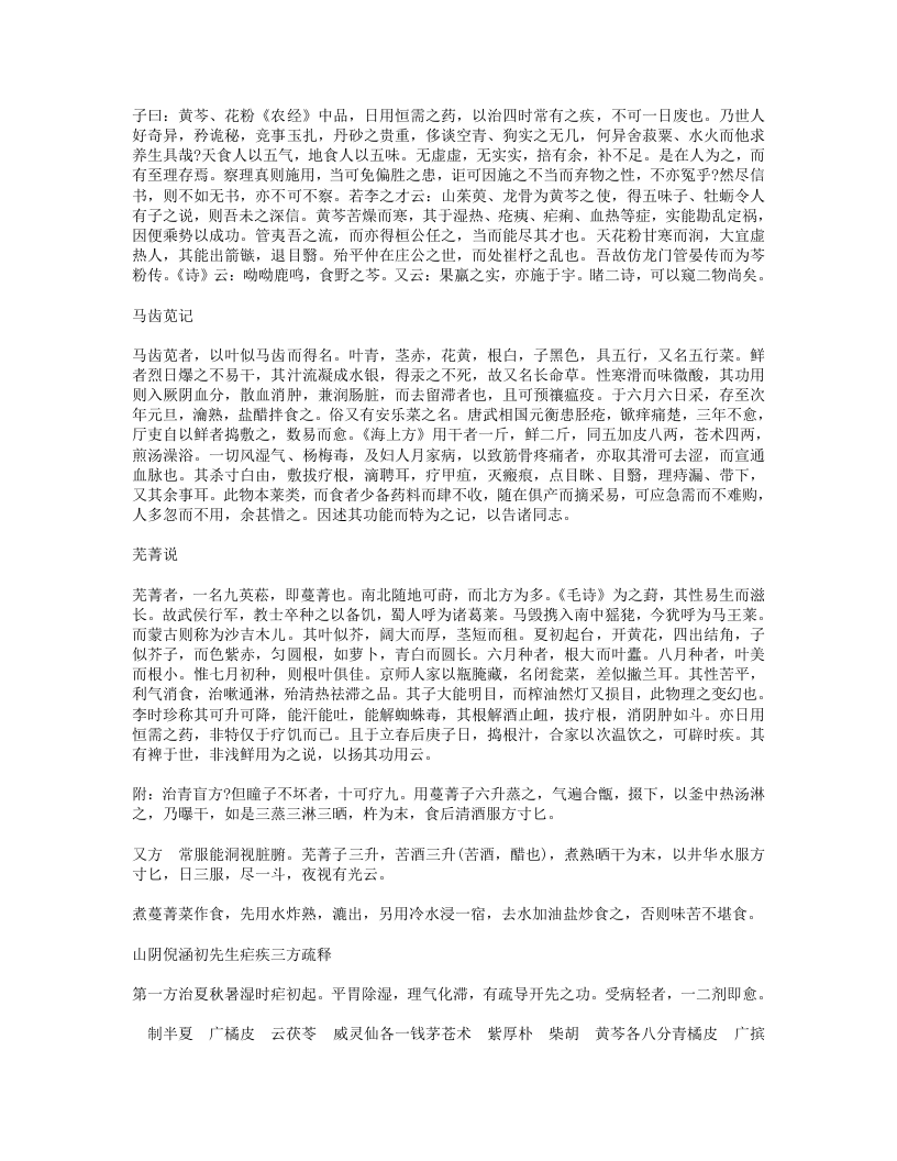 鲙残篇.txt 第3页