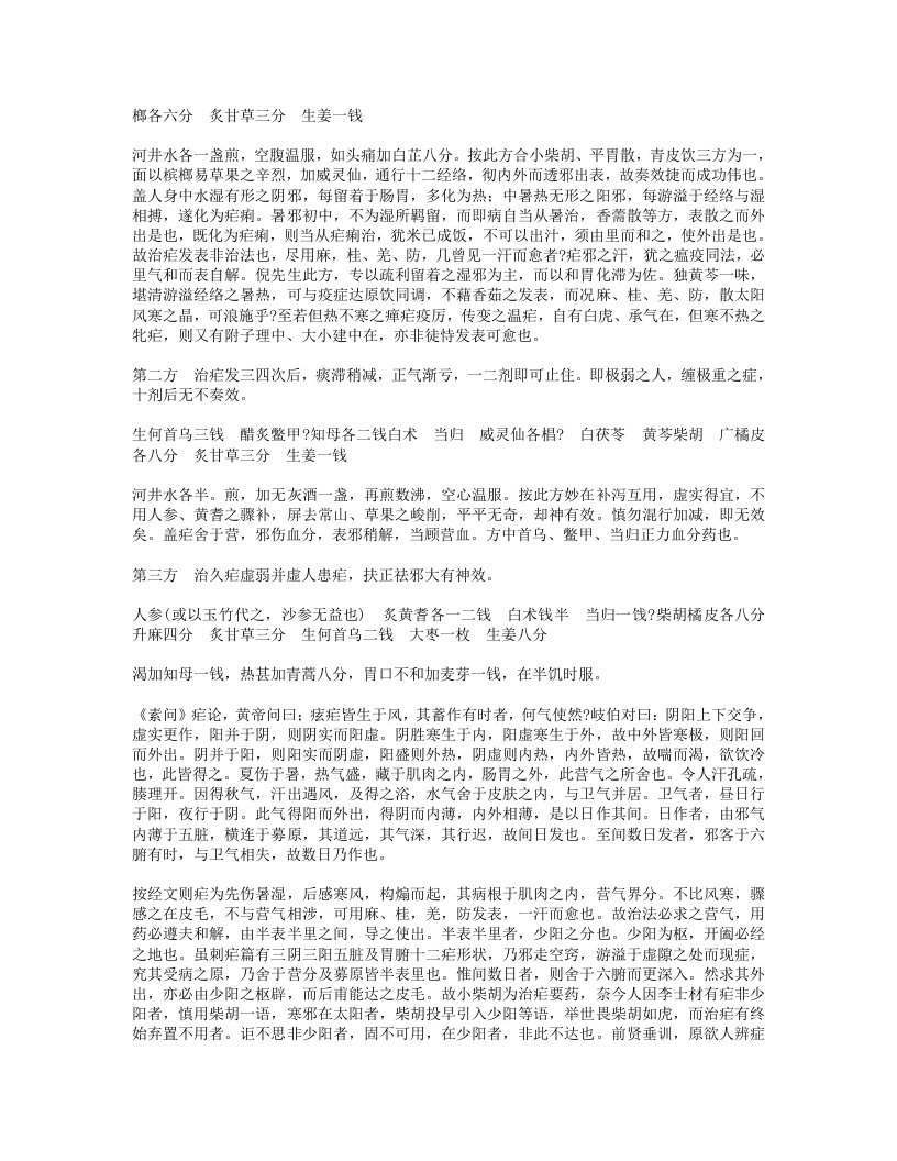 鲙残篇.txt 第4页