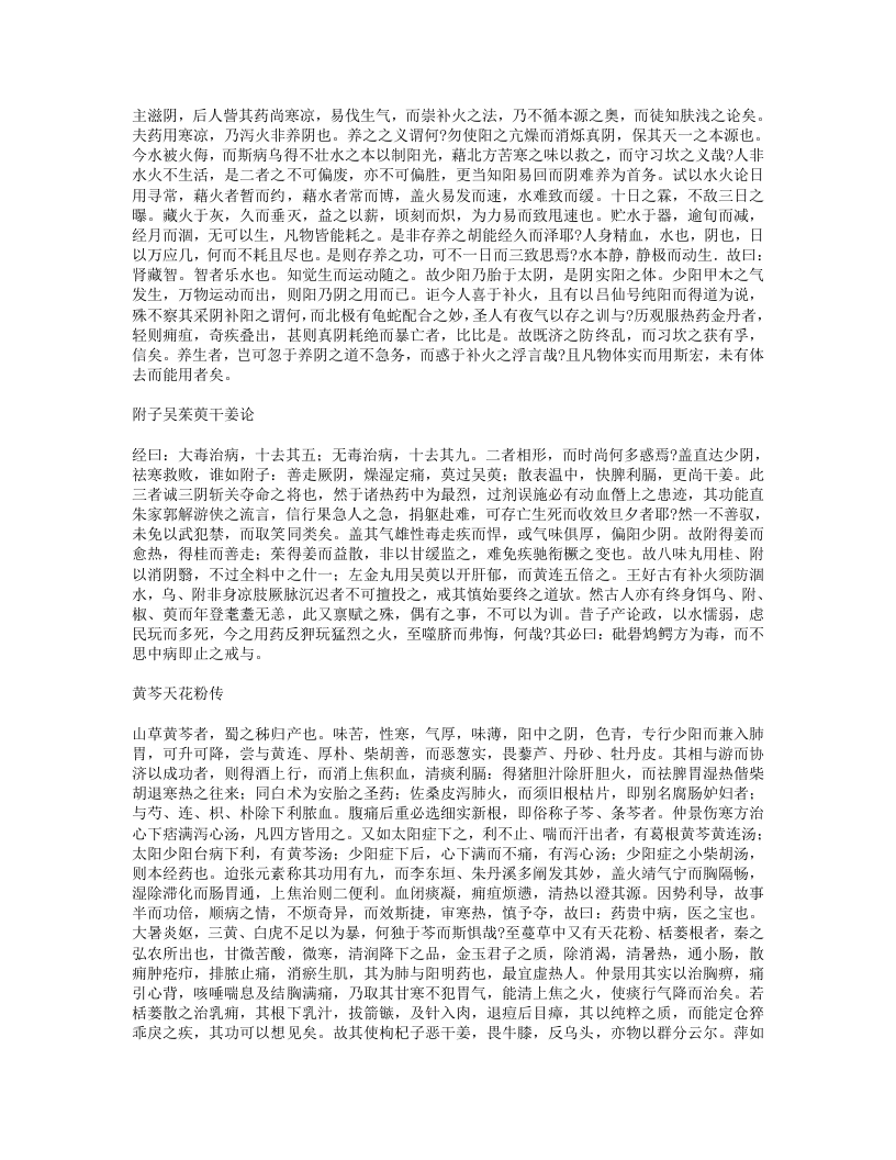 鲙残篇.txt 第2页