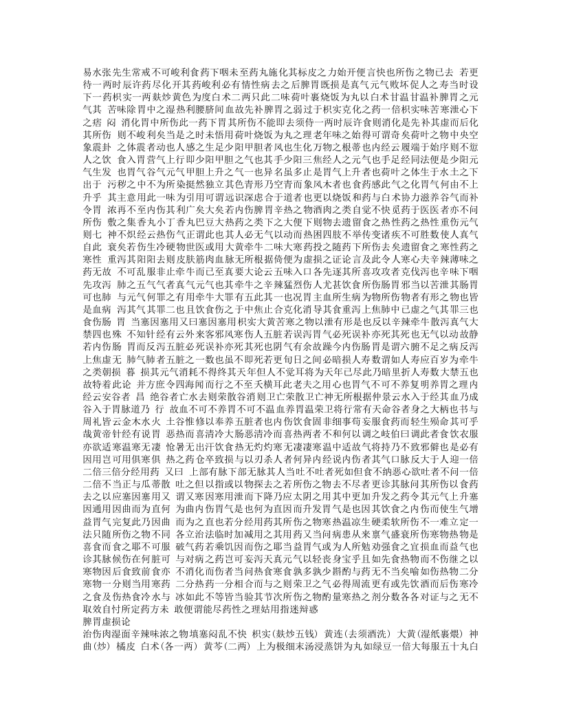 兰室秘藏.txt 第3页