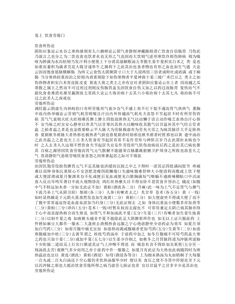 兰室秘藏.txt 第1页