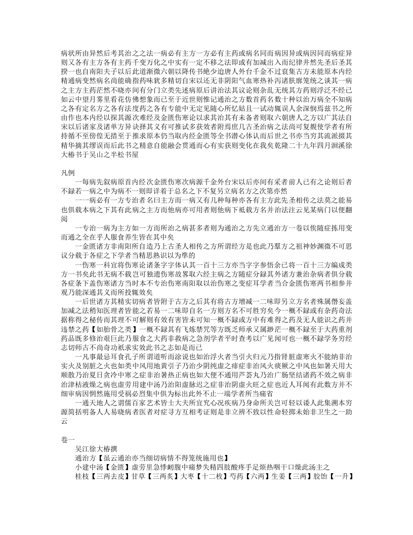 兰台轨范.txt 第2页