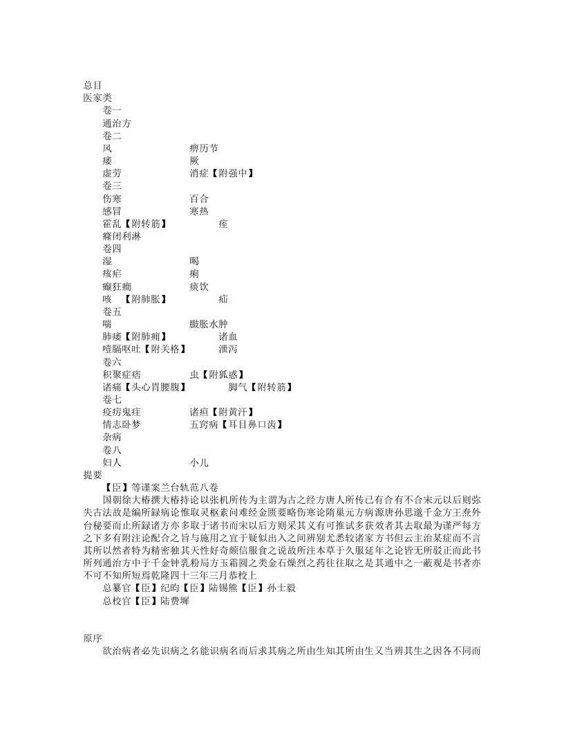 兰台轨范.txt 第1页