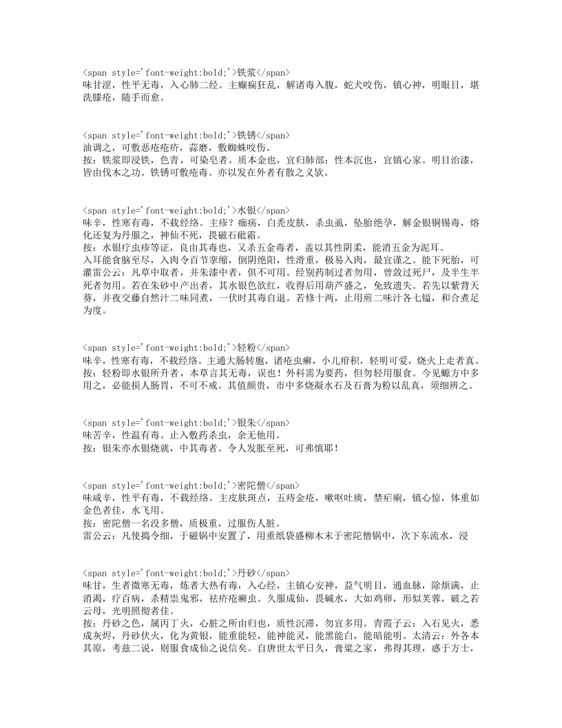 雷公炮制药性解.txt 第2页
