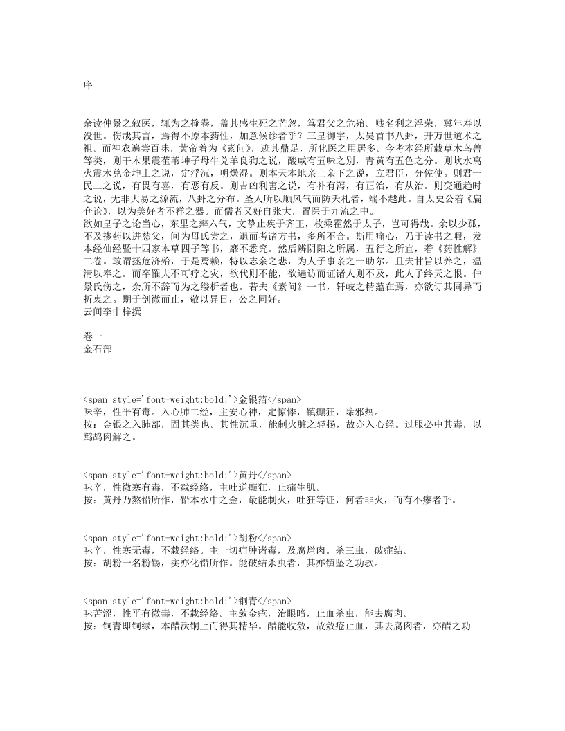 雷公炮制药性解.txt 第1页