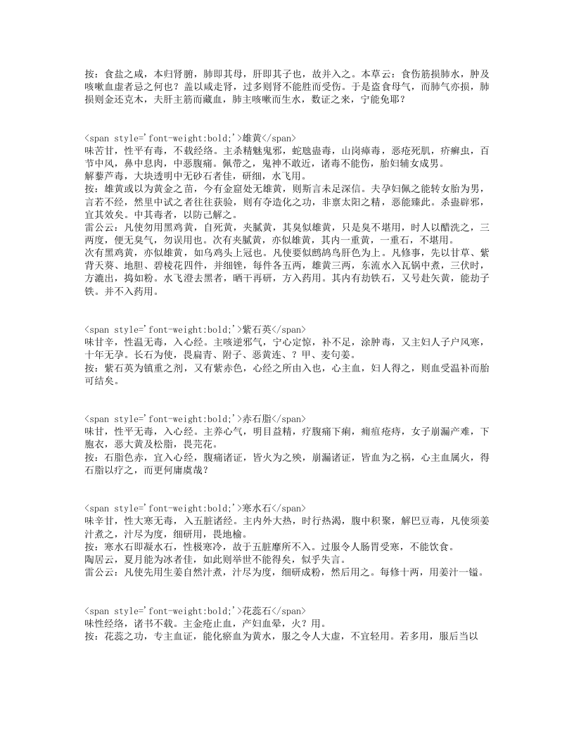 雷公炮制药性解.txt 第5页