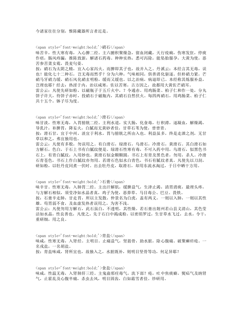 雷公炮制药性解.txt 第4页