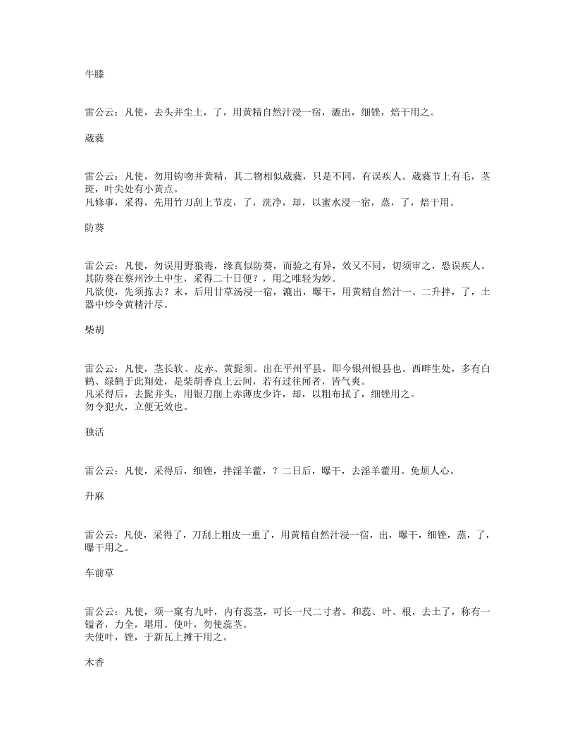 雷公炮炙论.txt 第5页