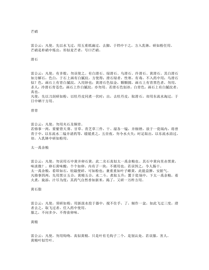 雷公炮炙论.txt 第3页