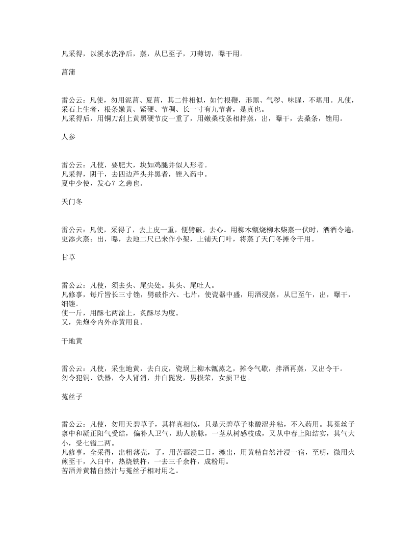 雷公炮炙论.txt 第4页