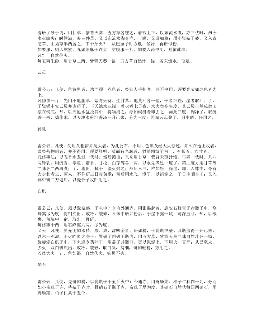 雷公炮炙论.txt 第2页