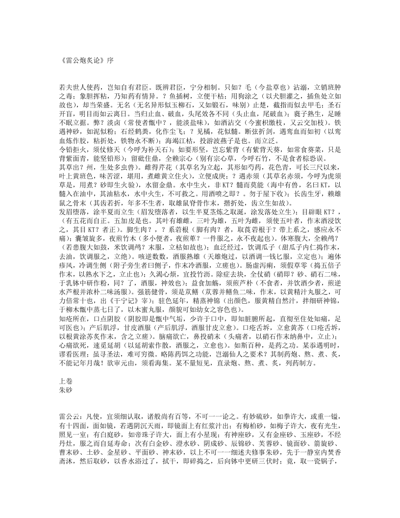 雷公炮炙论.txt 第1页