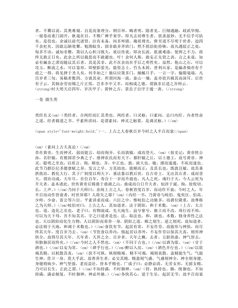 类经.txt 第3页