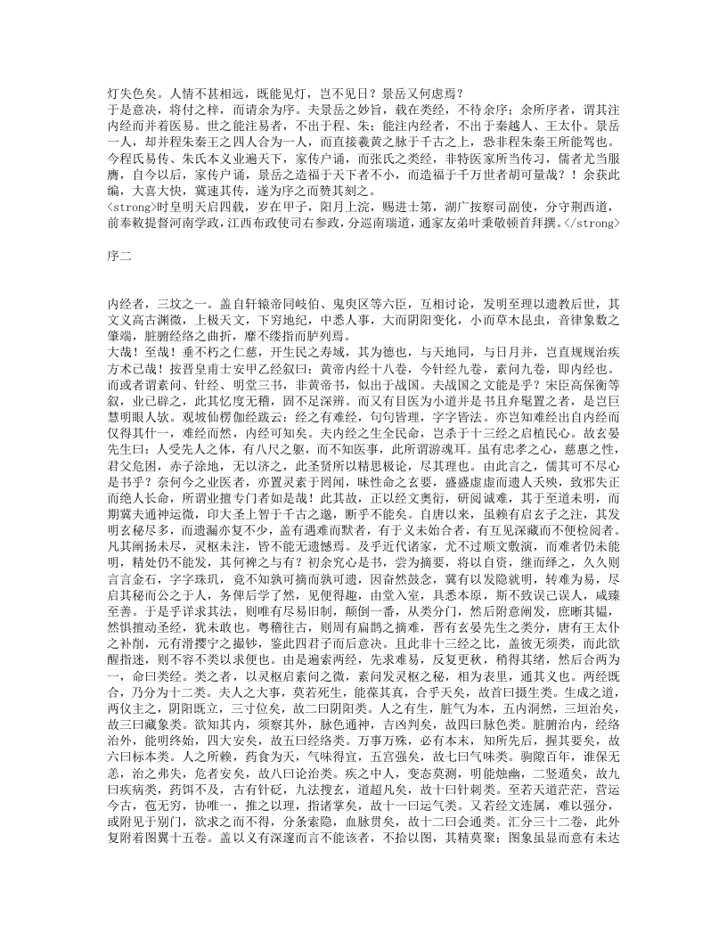 类经.txt 第2页