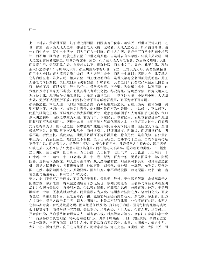 类经.txt 第1页