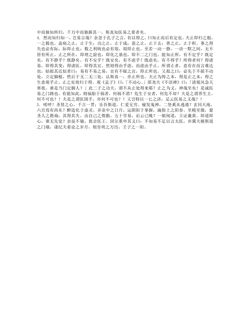 类经附翼（医易）.txt 第5页