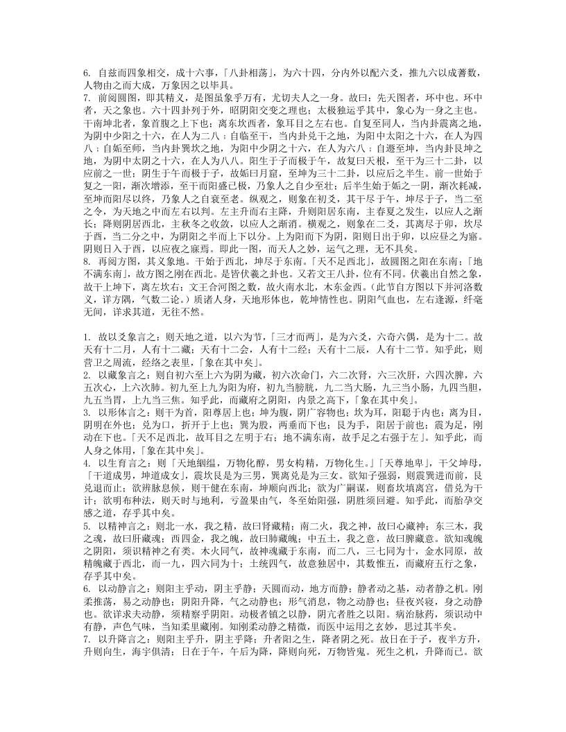 类经附翼（医易）.txt 第2页