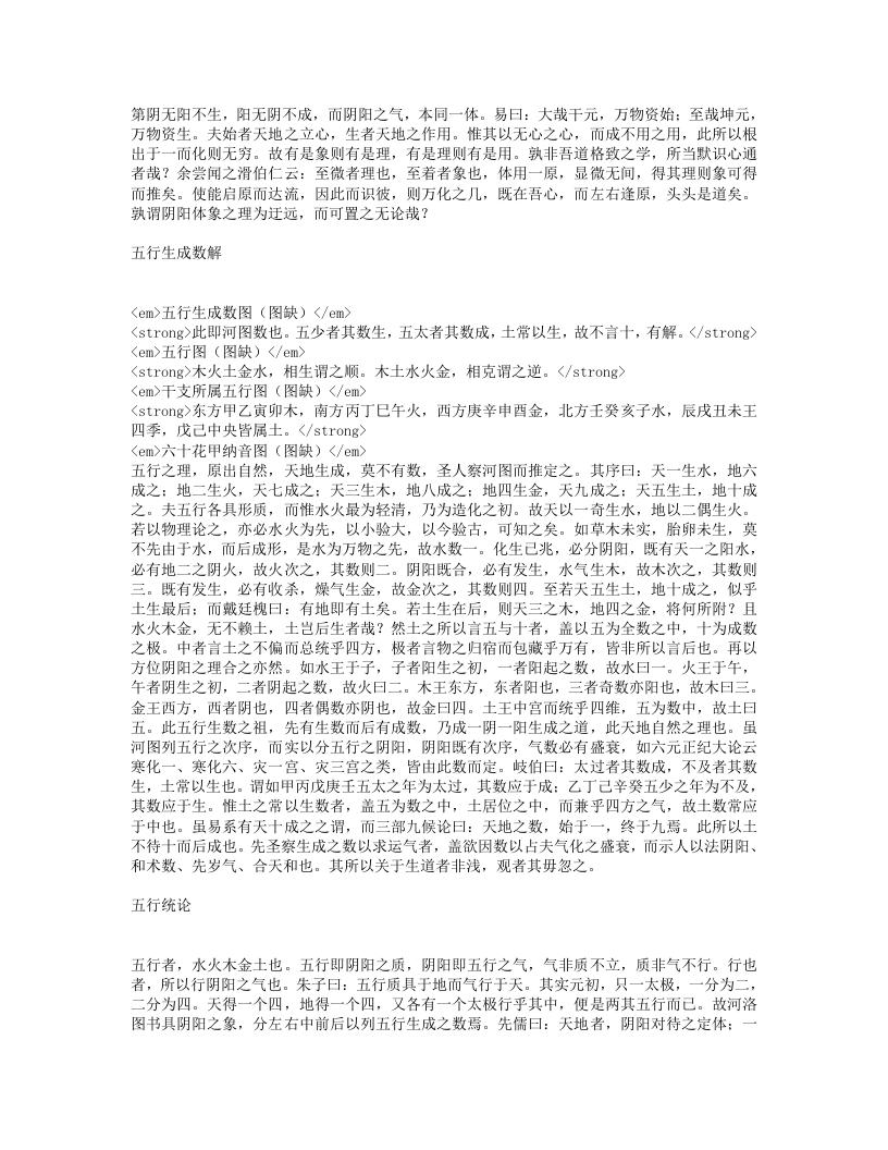 类经图翼.txt 第4页