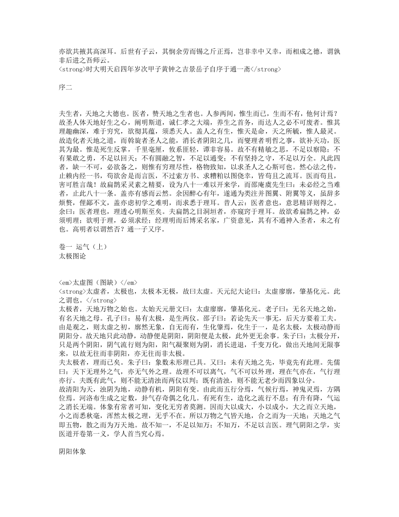 类经图翼.txt 第2页