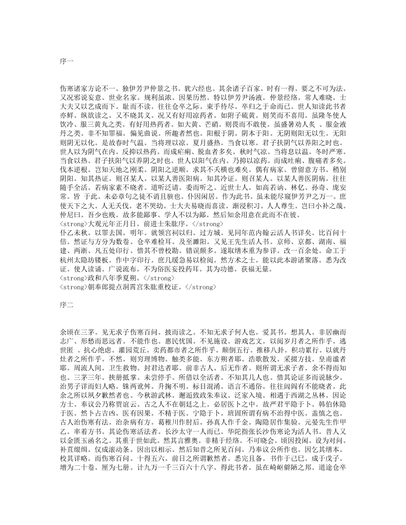 类证活人书.txt 第1页