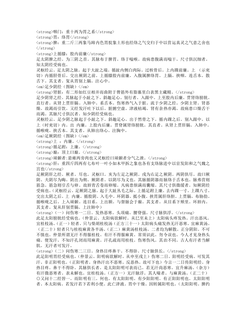 类证活人书.txt 第4页