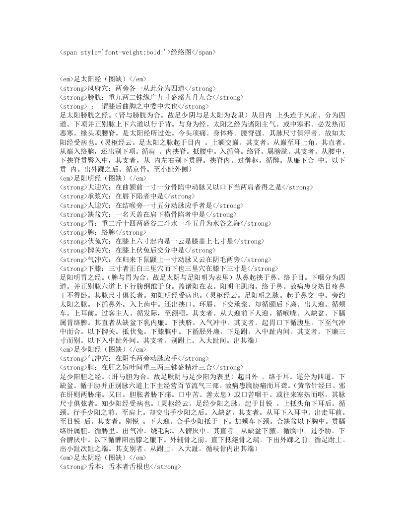 类证活人书.txt 第3页